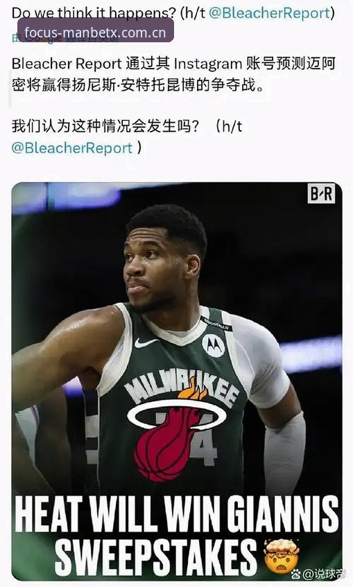 雄鹿字母哥真要走了？热火和凯尔特人谁能拿下这笔重磅交易？